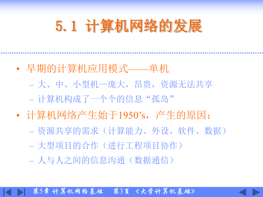 五章节计算机网络基础课件.ppt_第3页