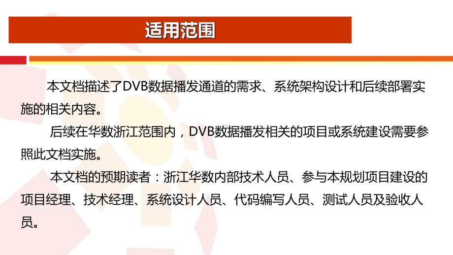 DVB数据播发通道规划方案.ppt_第3页