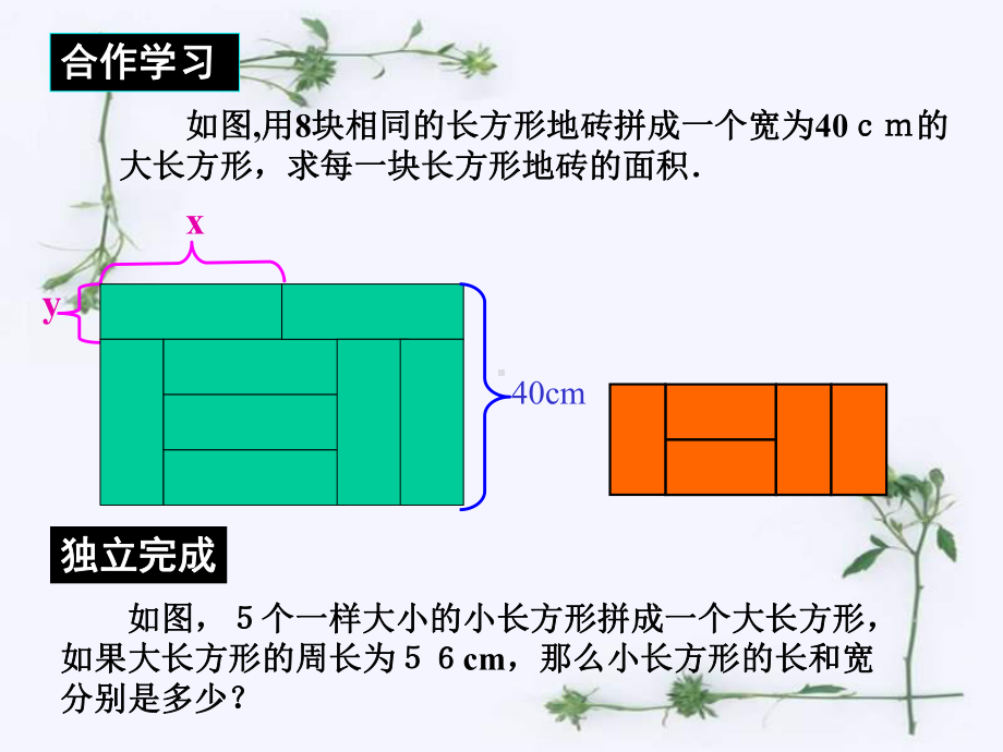 二元一次方程组的应用复习-共32页PPT资料课件.ppt_第2页