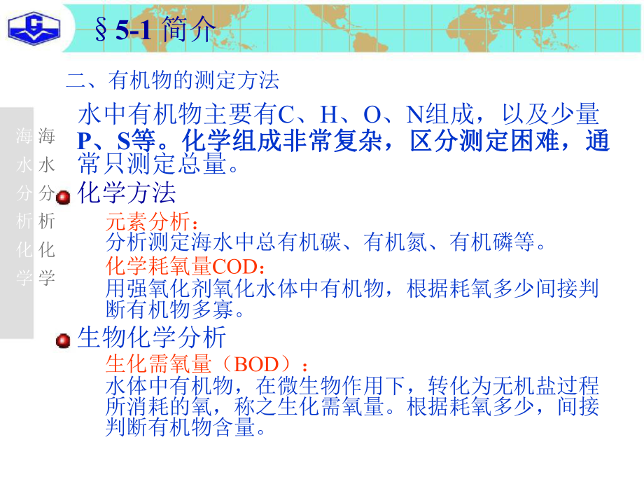 海水分析化学第五章化学耗氧量测定课件.ppt_第3页