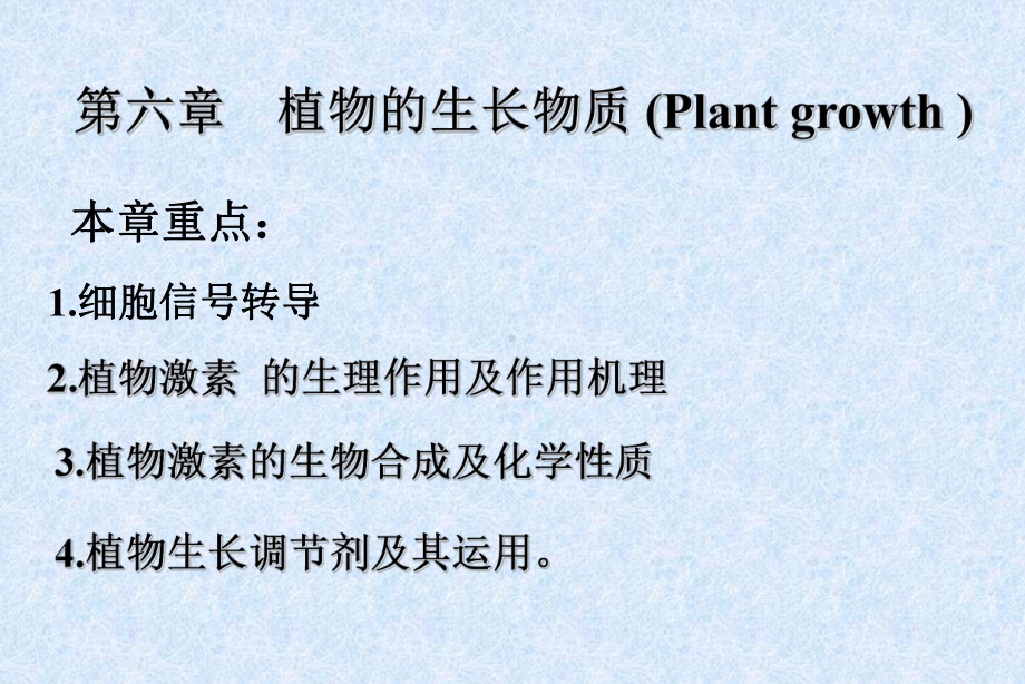 植物生理学之激素课件.ppt_第2页