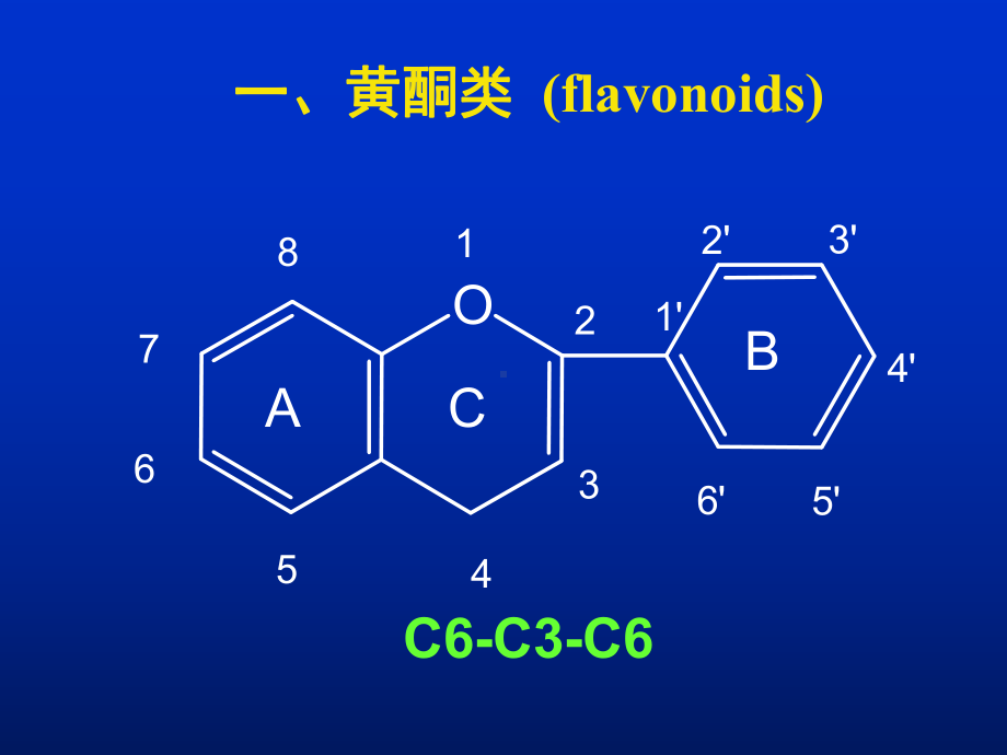 生药中各类成分及定性定量分析方法课件.ppt_第3页