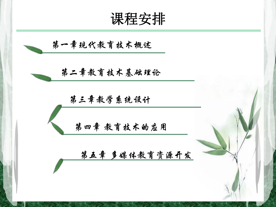 现代教育技术概要一课件.ppt_第2页