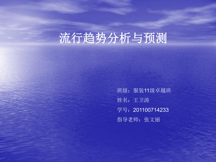 服装设计作业-优质课件.ppt_第1页