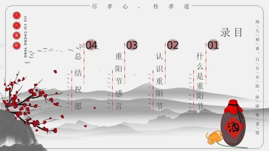 九九重阳节PPT模板课件.pptx_第2页