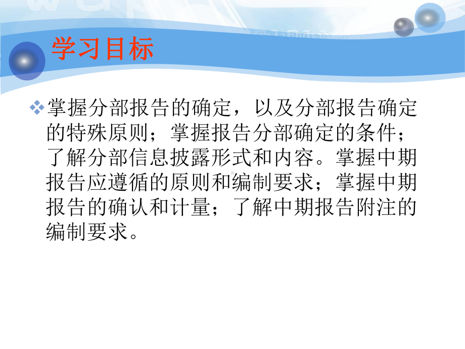 第十一章分部报告和中期财务报告课件.pptx_第2页