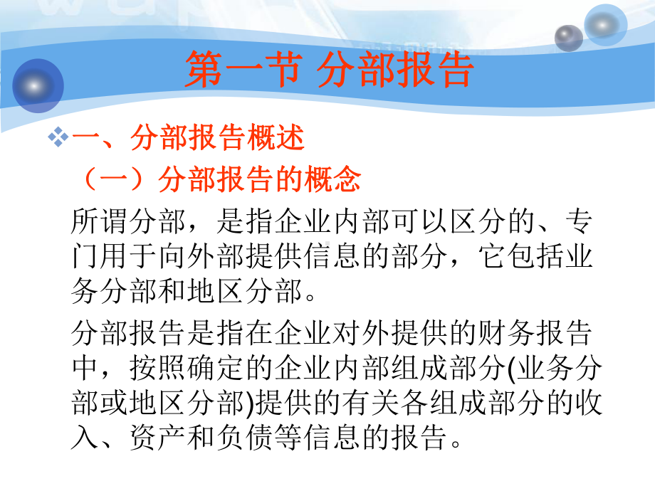 第十一章分部报告和中期财务报告课件.pptx_第3页