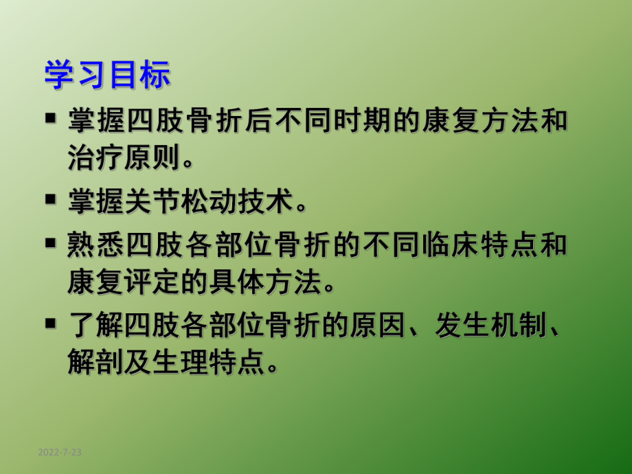 临床常见骨折的运动疗法课件.ppt_第2页