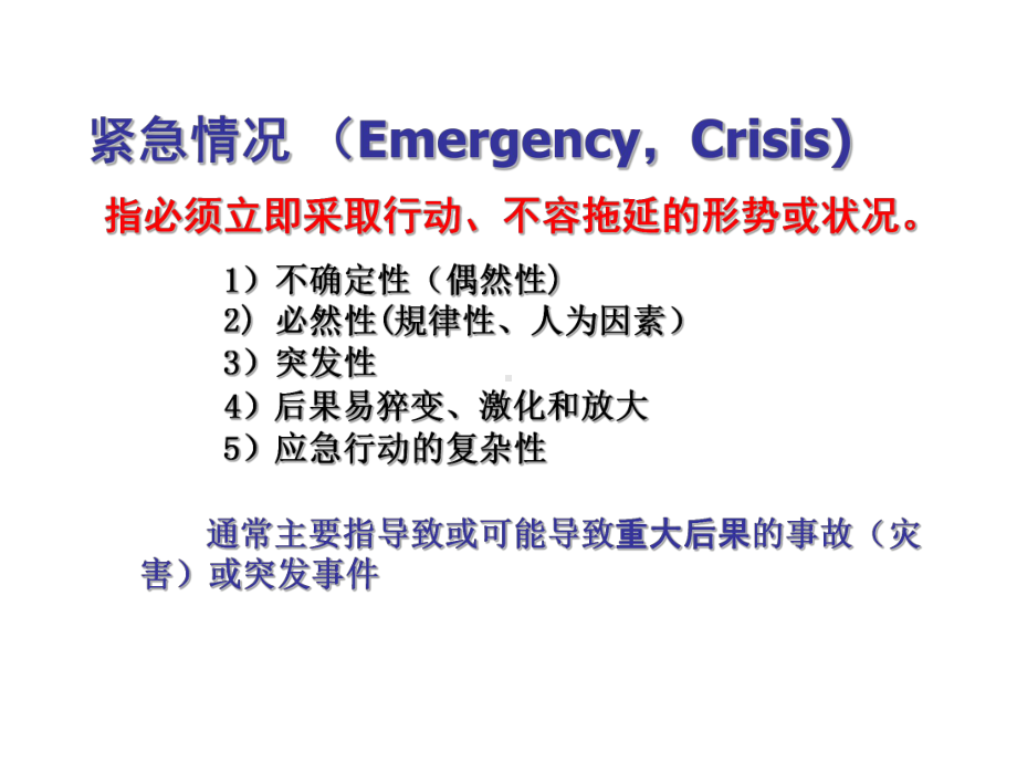 事故应急救援预案讲义76.ppt_第3页