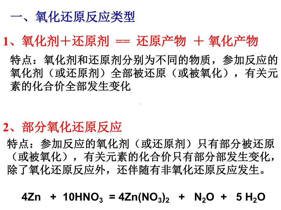 氧化还原反应方程式的配平(八大配平技巧)-PPT课件.ppt_第3页