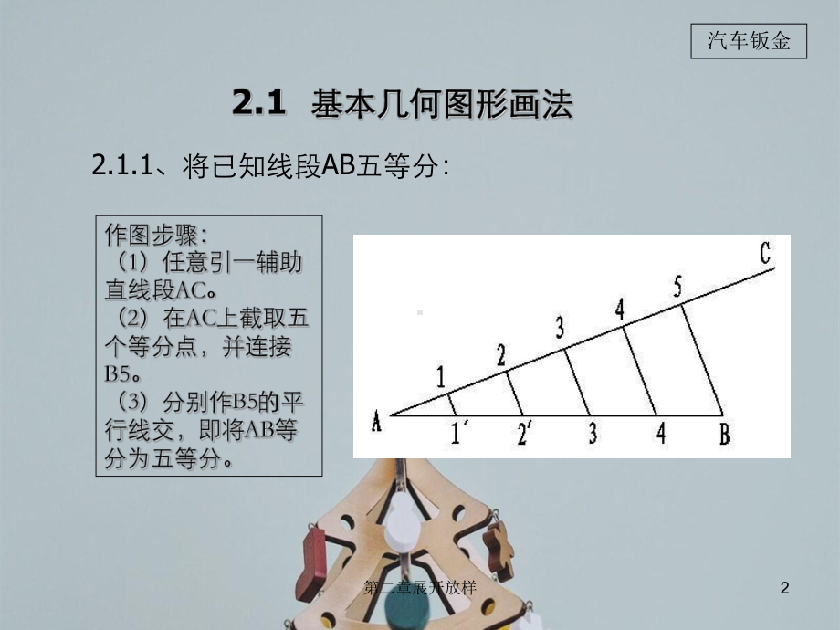 第二章展开放样课件.ppt_第2页