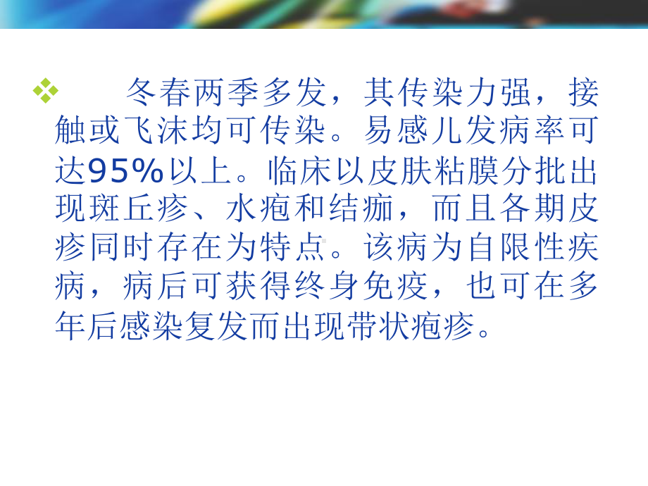 医学课件-水痘课件-PPT精品文档.ppt_第3页