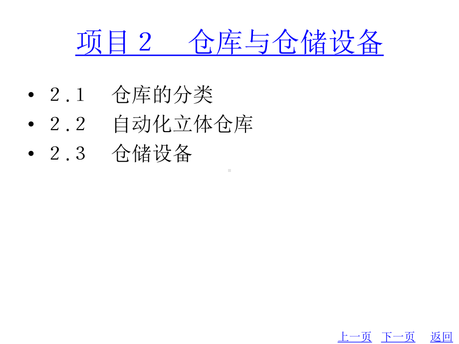 整套课件教程-仓储管理实务-第七套.ppt_第3页