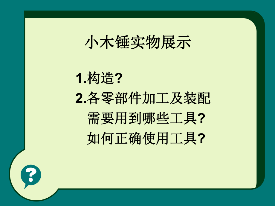 4.1工艺-通用技术必修一课件.ppt_第3页