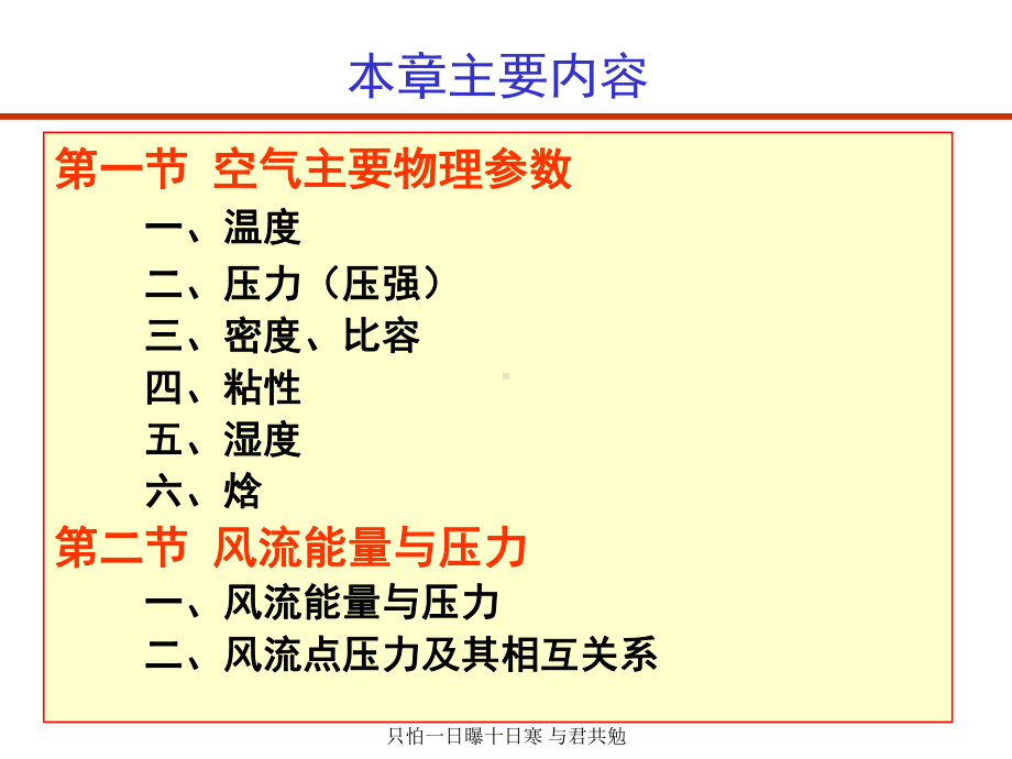 矿井空气流动基本理论-课件.ppt_第2页