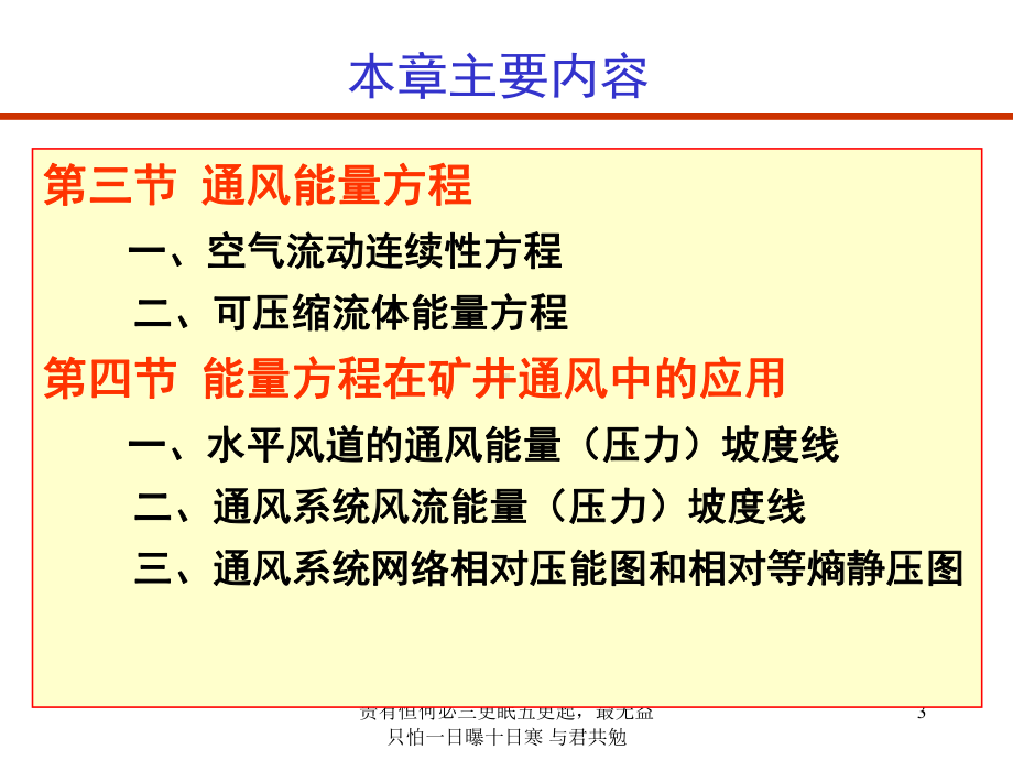 矿井空气流动基本理论-课件.ppt_第3页