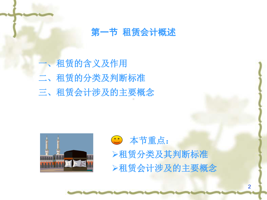 第二章-租赁会计-课件.ppt_第2页