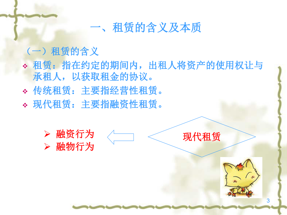 第二章-租赁会计-课件.ppt_第3页