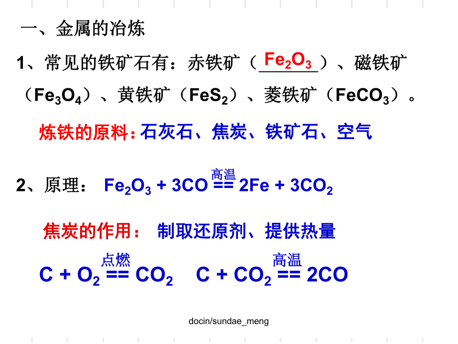 （中学课件）金属资源的利用和保护-精选文档.ppt_第2页