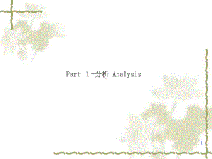 亿城堂庭年度策略提报课程1课件.ppt