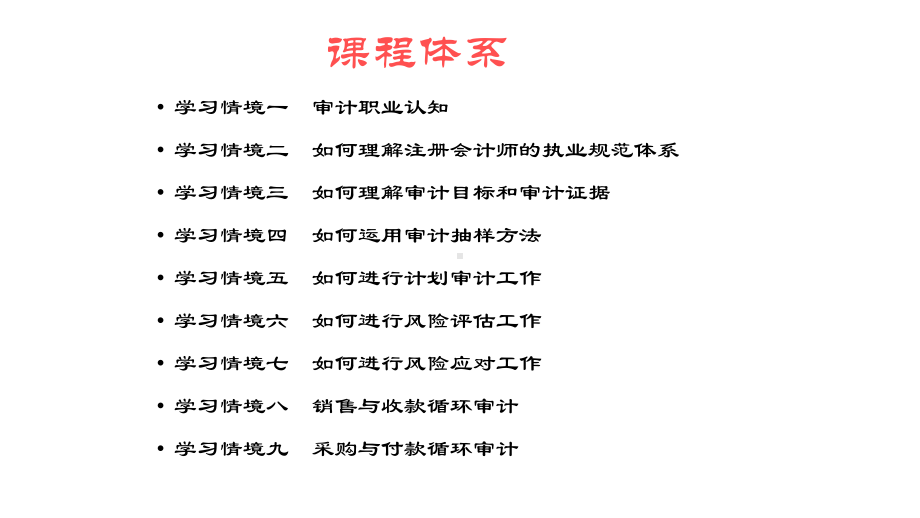 PPT课件-审计基础与实务(第2版)课件.ppt_第2页