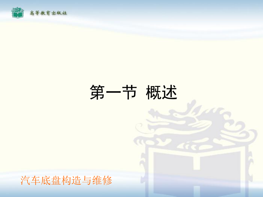 汽车底盘01-传动系课件.ppt_第3页