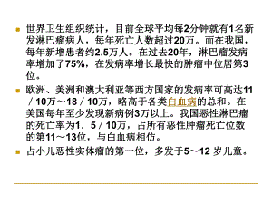 淋巴细胞肿瘤侵犯中枢神经系统的诊断和治疗共58页课件.ppt