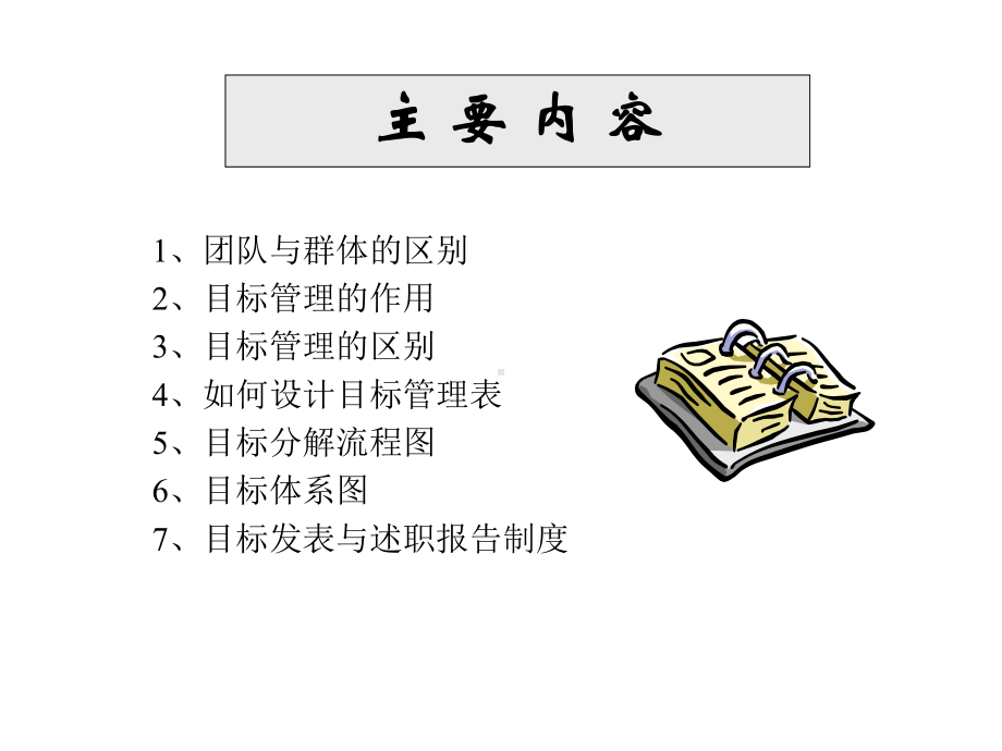 目标管理及操作流程课件.ppt_第2页