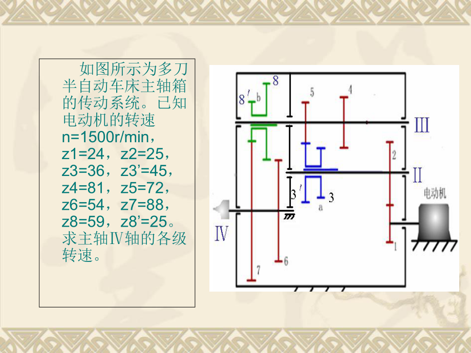 液压传动的基本知识课件.ppt_第1页