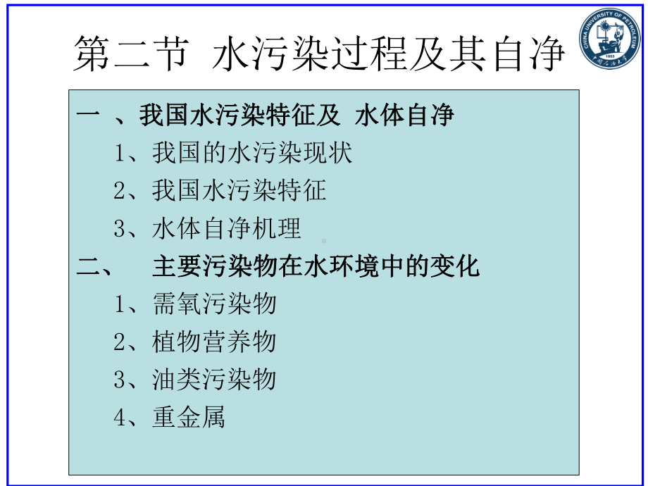 环境工程概论第3章水污染及其控制工程水体污染过程(2)-PPT精选课件.ppt_第3页