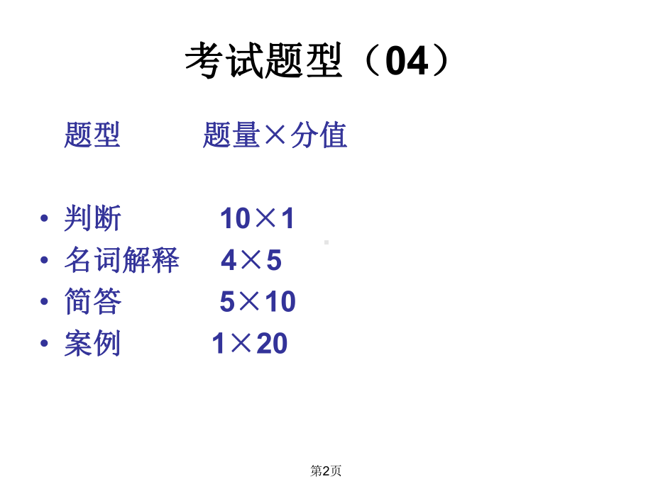 人力资源管理课件(107P).ppt_第2页