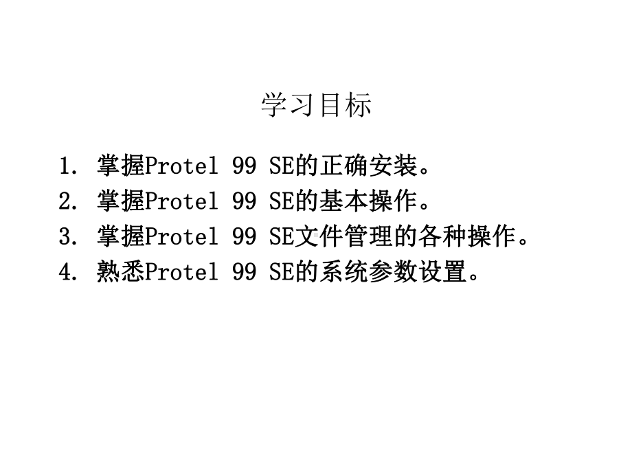 教学课件·Protel.ppt_第2页