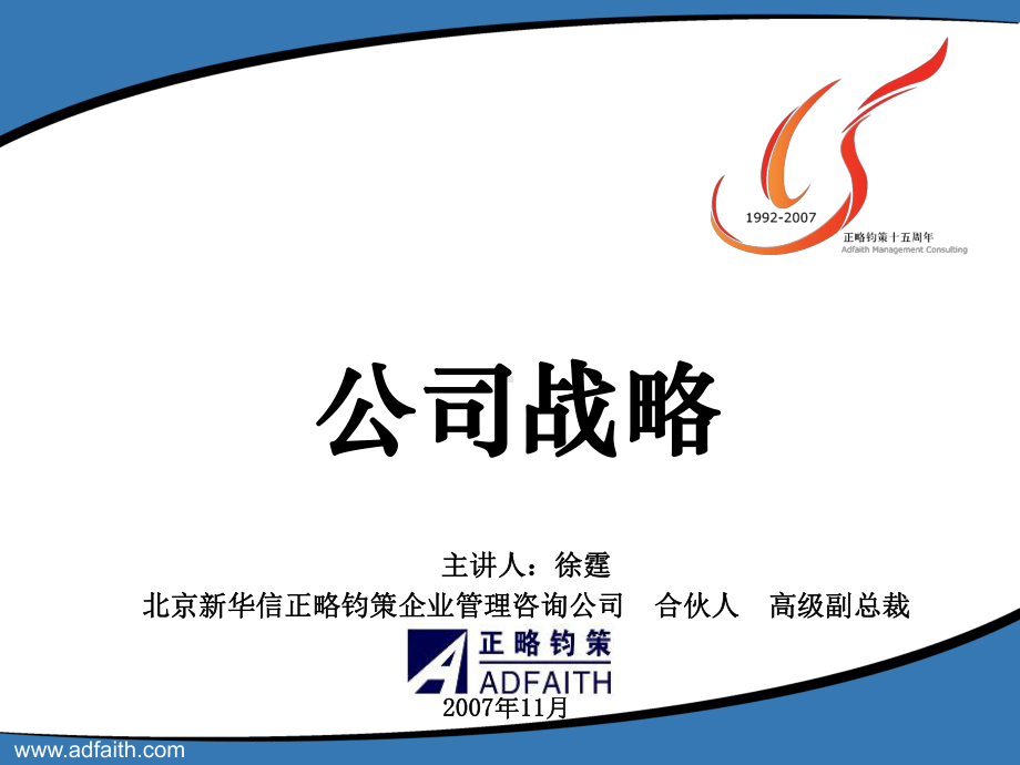 企业战略规划的管理工具(ppt-211页).ppt_第1页