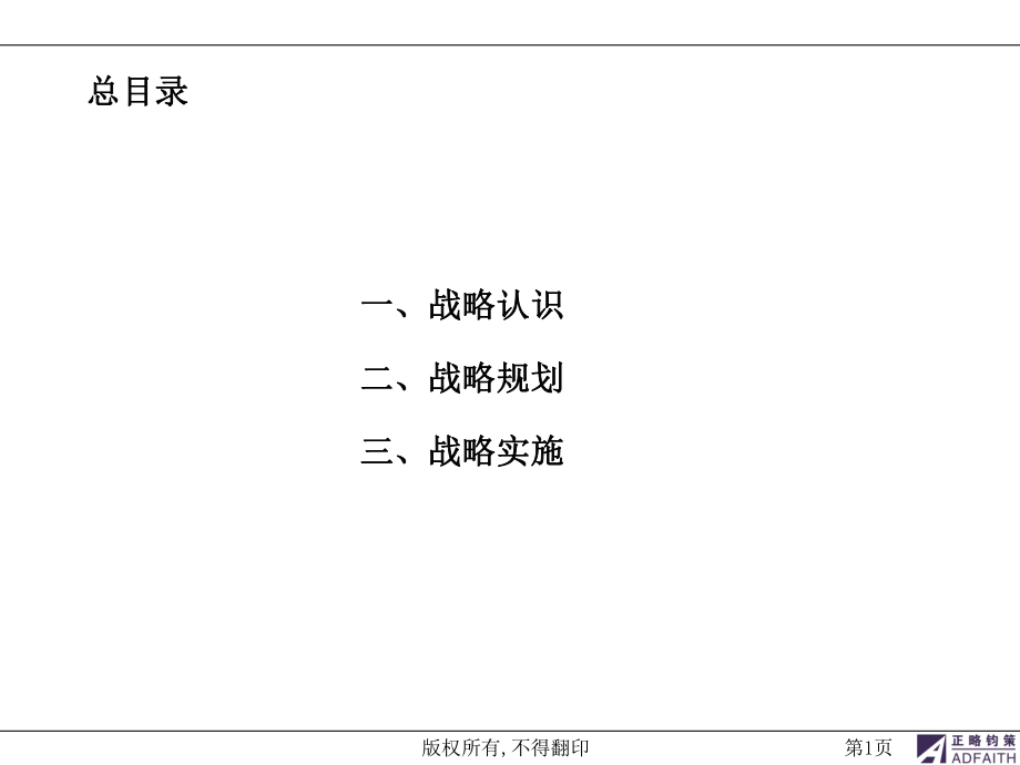 企业战略规划的管理工具(ppt-211页).ppt_第2页