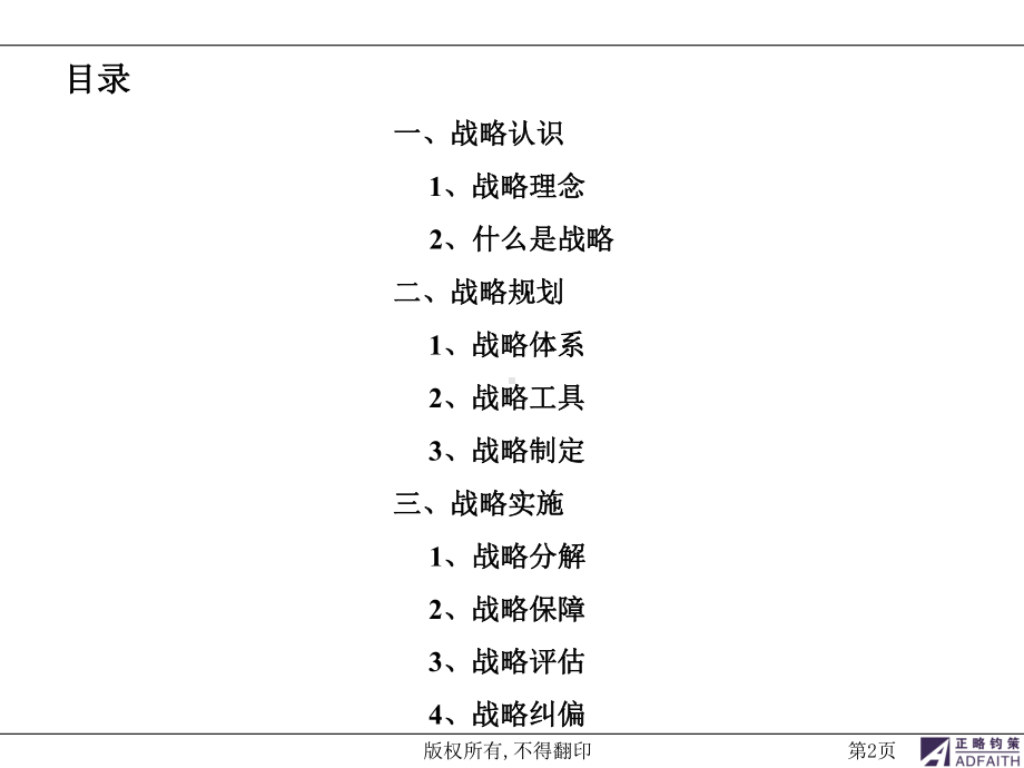 企业战略规划的管理工具(ppt-211页).ppt_第3页