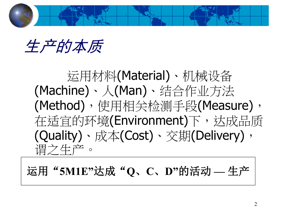 生产计划与物料控制224页ppt课件(同名1357).ppt_第2页