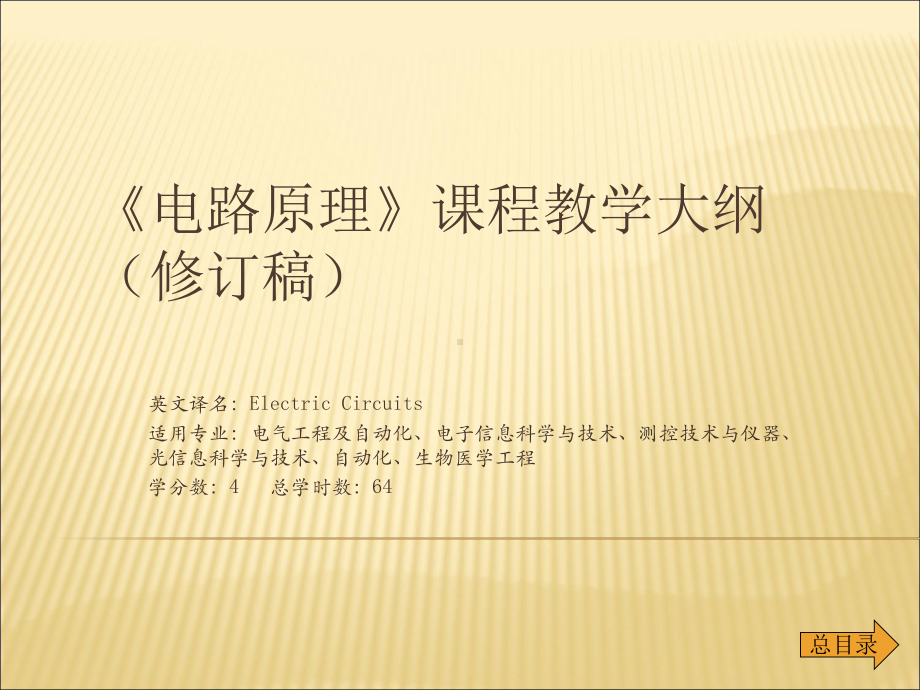 电路原理-学习指导课件.ppt_第3页