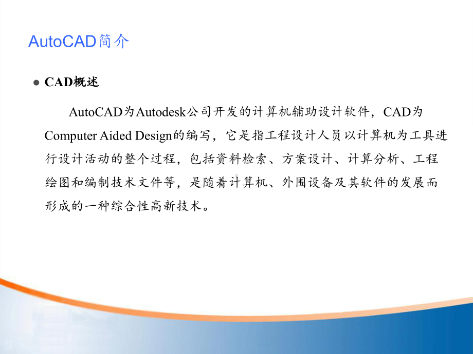 全套课件·计算机绘图-AutoCAD+Autodesk.ppt_第3页