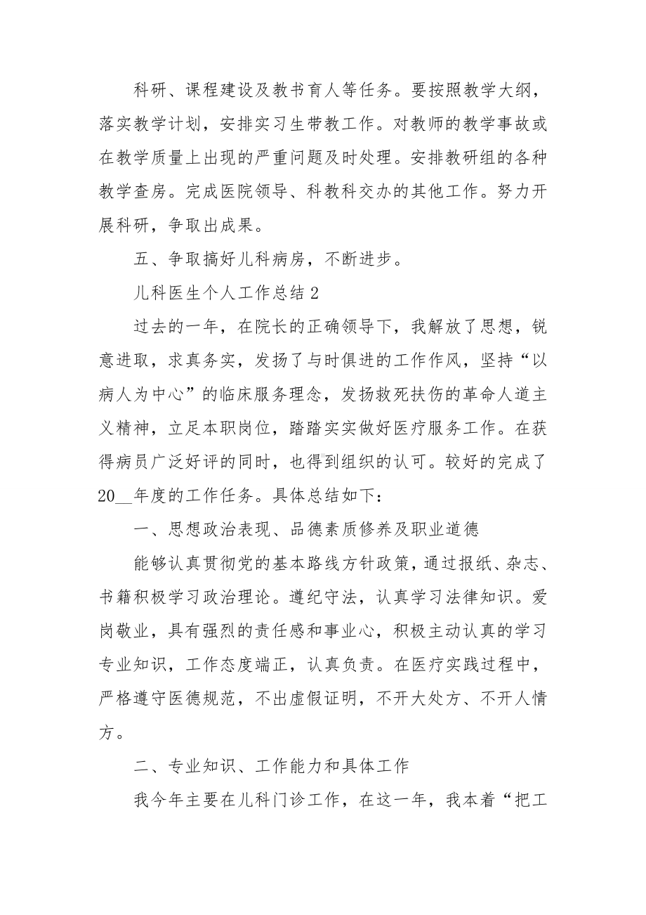 儿科医生个人工作总结五篇.doc_第2页