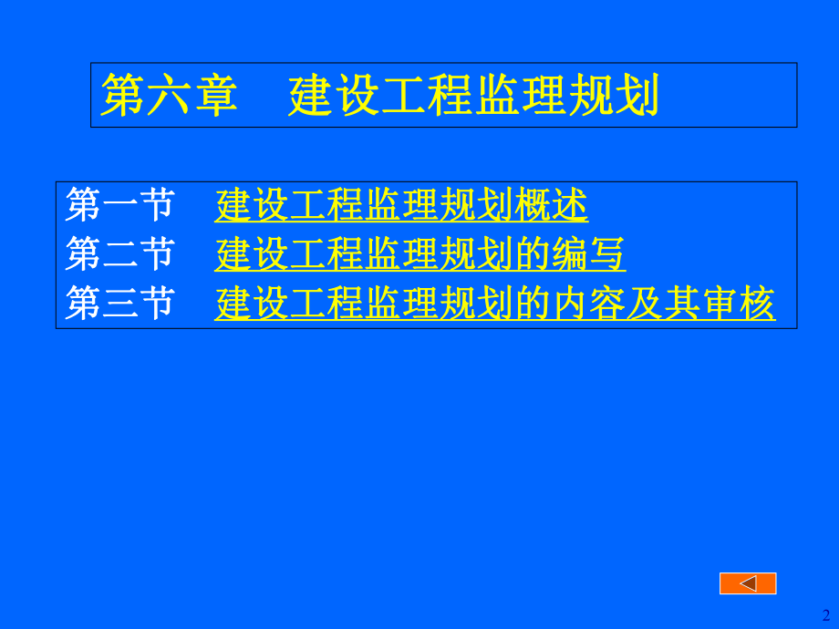 第六章建设工程监理规划PPT课件.ppt_第2页