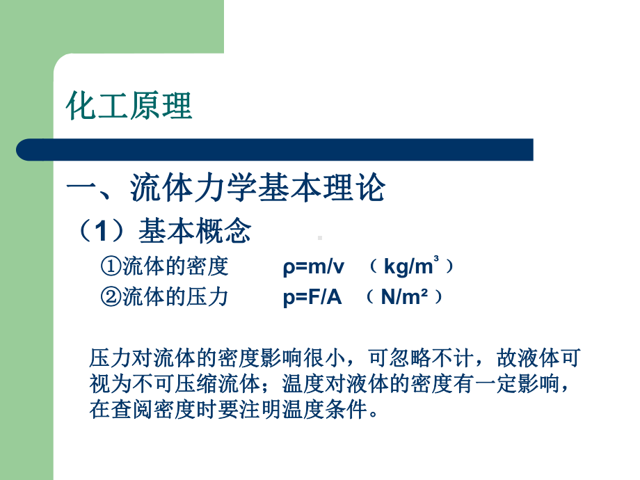 石油化工工程基础知识1课件.ppt_第2页