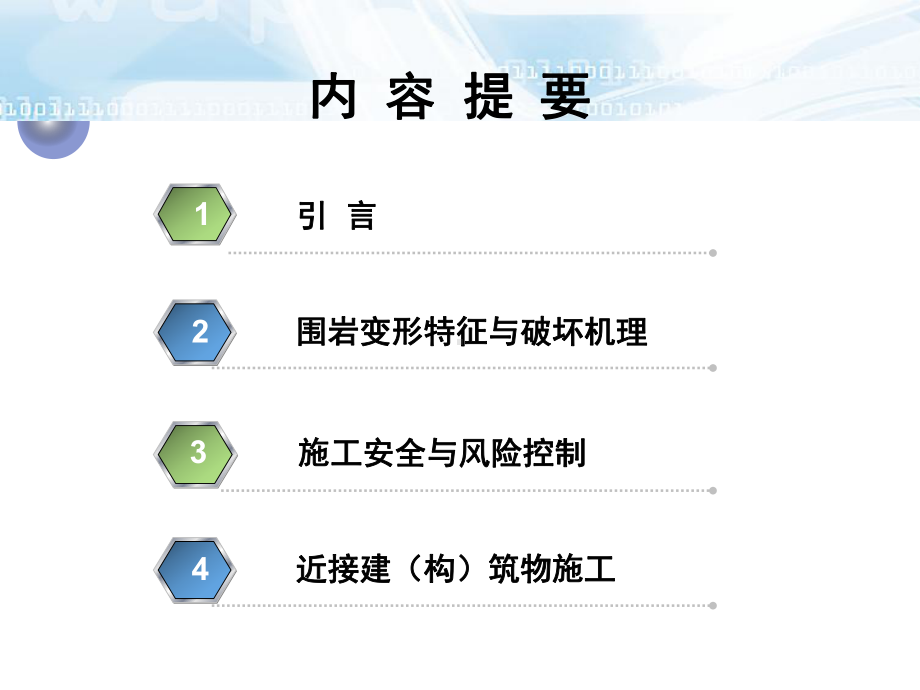 城市矿山法隧道施工安全与风险控制课件.ppt_第2页