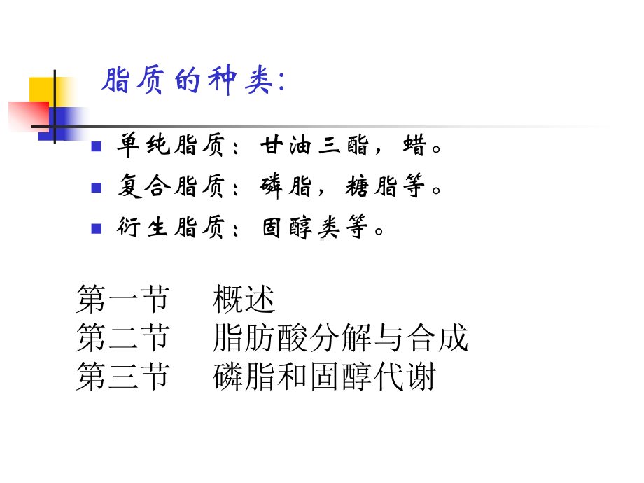 生物化学第十二章脂质代谢课件.ppt_第2页