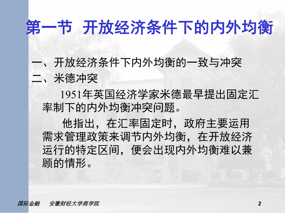 第五章-开放经济下的宏观调控课件.ppt_第2页