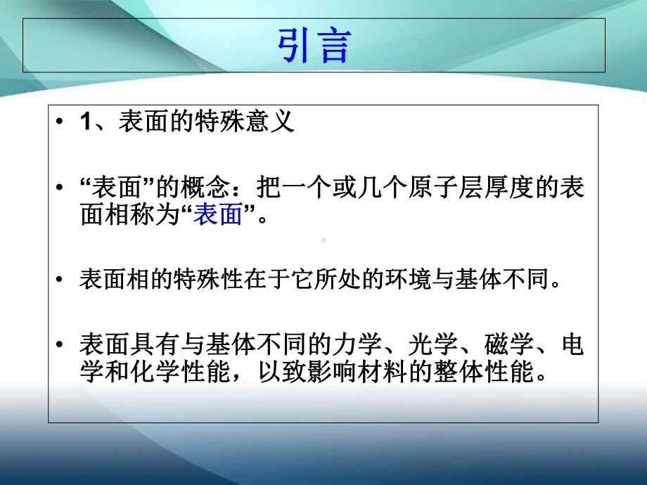 材料分析方法第九章其他显微分析方法简介课件.ppt_第3页