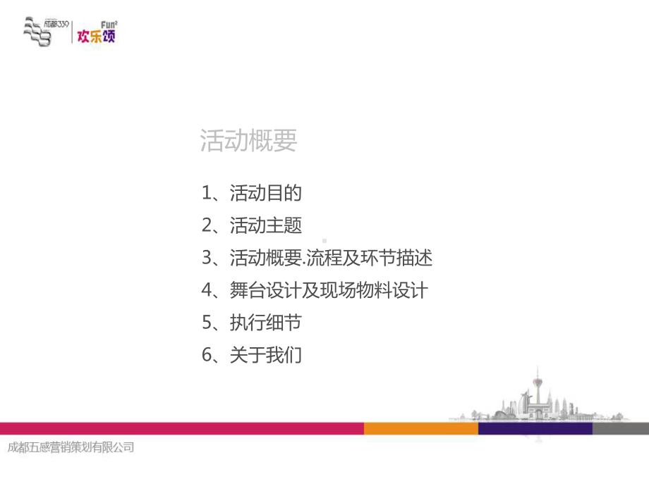 某公司项目签约仪式活动方案.ppt_第1页