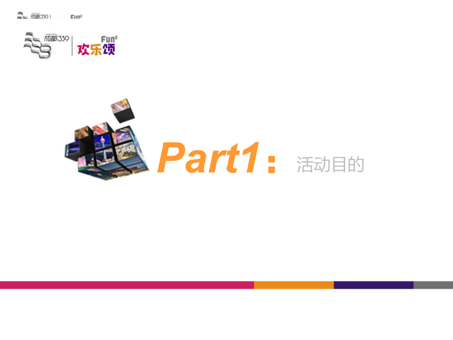 某公司项目签约仪式活动方案.ppt_第2页