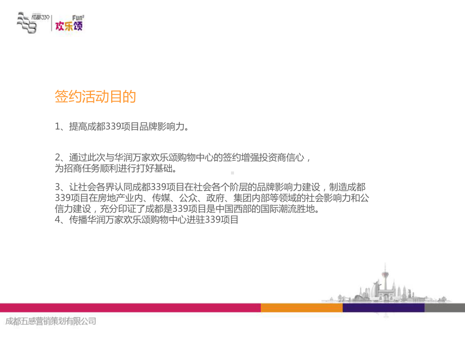 某公司项目签约仪式活动方案.ppt_第3页