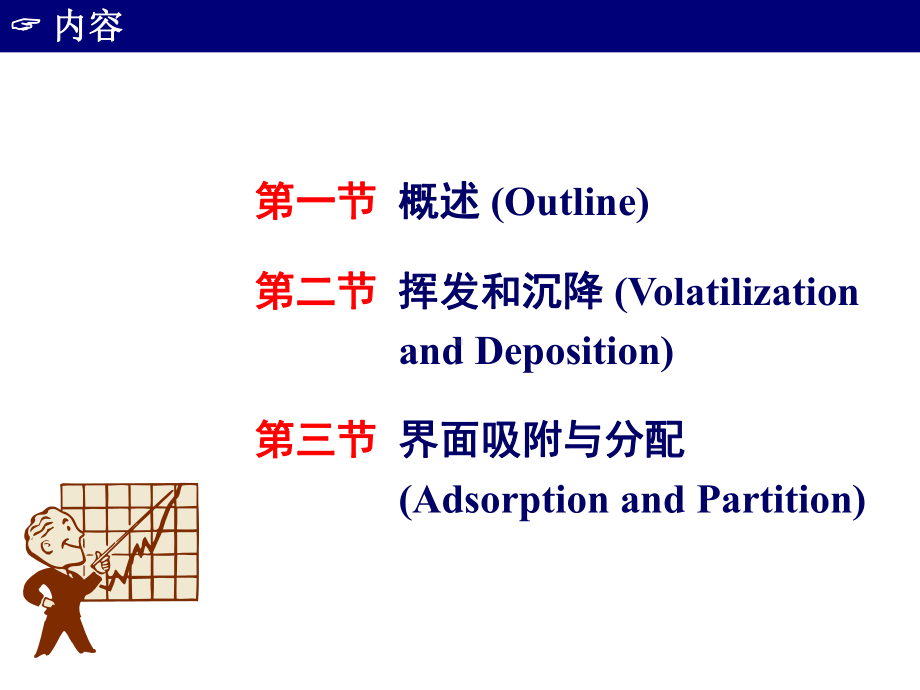 环境化学课件第二章-化学污染物的迁移行为.pptx_第2页