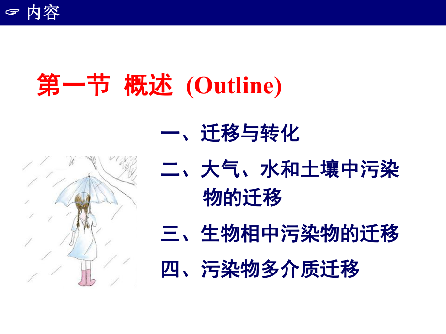 环境化学课件第二章-化学污染物的迁移行为.pptx_第3页